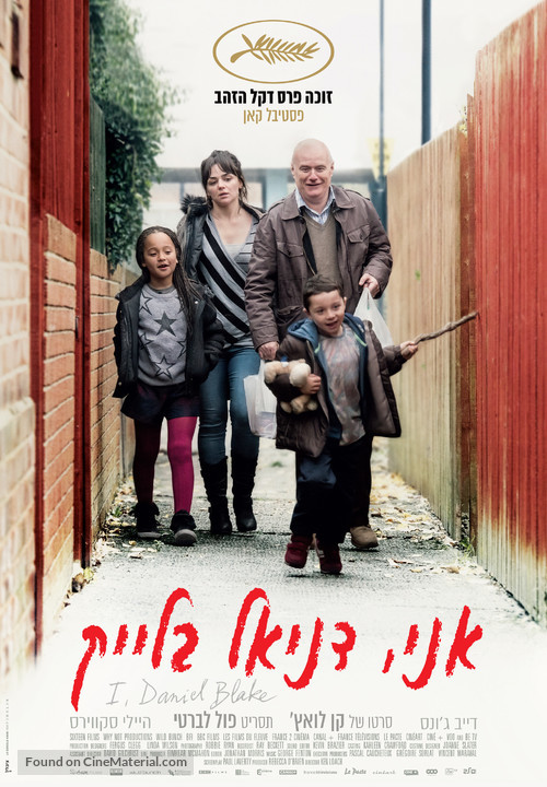 I, Daniel Blake - Israeli Movie Poster