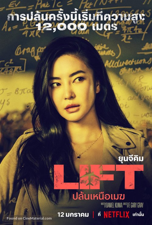 Lift - Thai Movie Poster