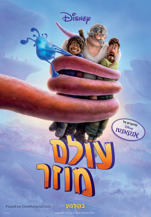 Strange World - Israeli Movie Poster