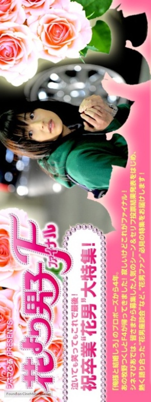 Hana yori dango: Fainaru - Japanese Movie Poster