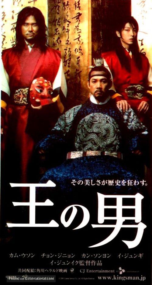 Wang-ui namja - Japanese Movie Poster