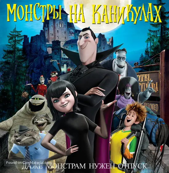 Hotel Transylvania - Russian Blu-Ray movie cover