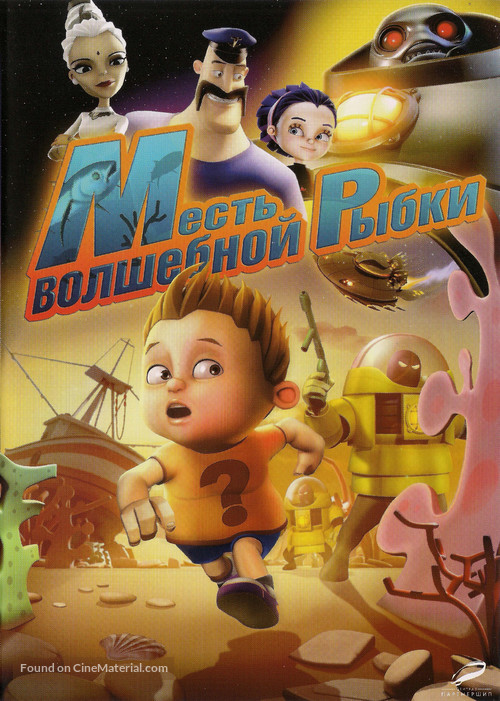 The Wish Fish - Russian DVD movie cover