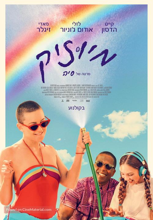 Music - Israeli Movie Poster