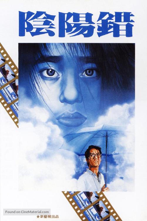 Yam yeung choh - Hong Kong DVD movie cover