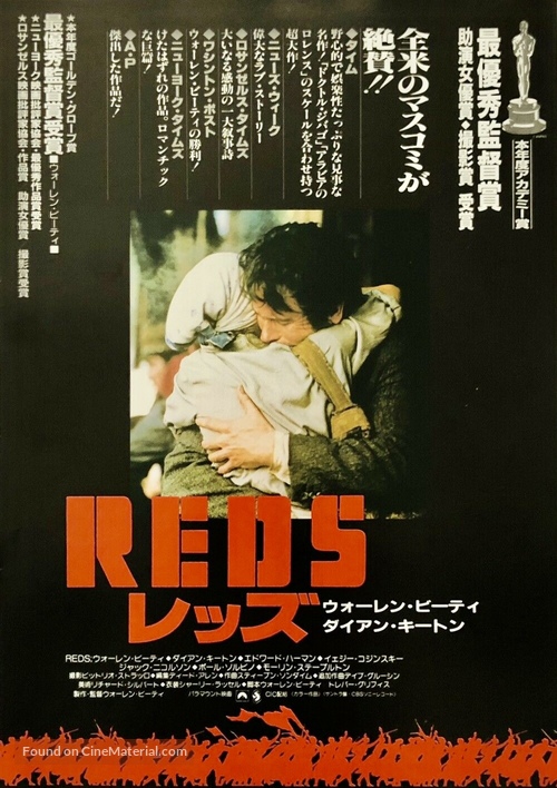 Reds - Japanese Movie Poster