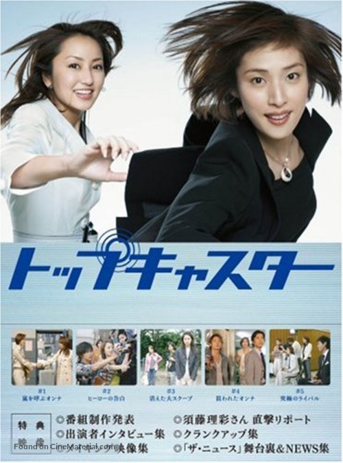 &quot;Toppu kyasut&acirc;&quot; - Japanese Movie Poster