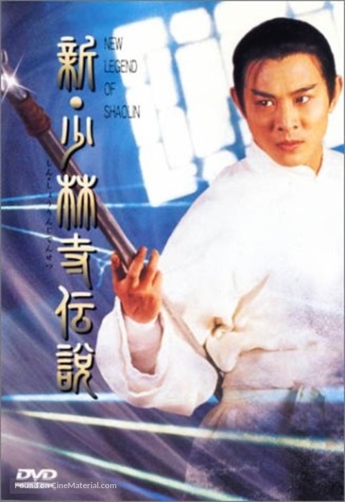 Hung Hei Kwun: Siu Lam ng zou - Japanese DVD movie cover