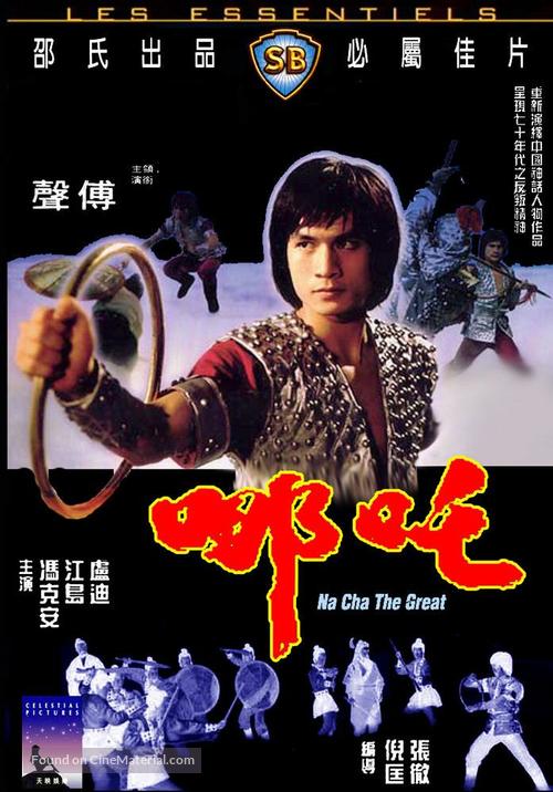 Na Zha - Hong Kong Movie Cover