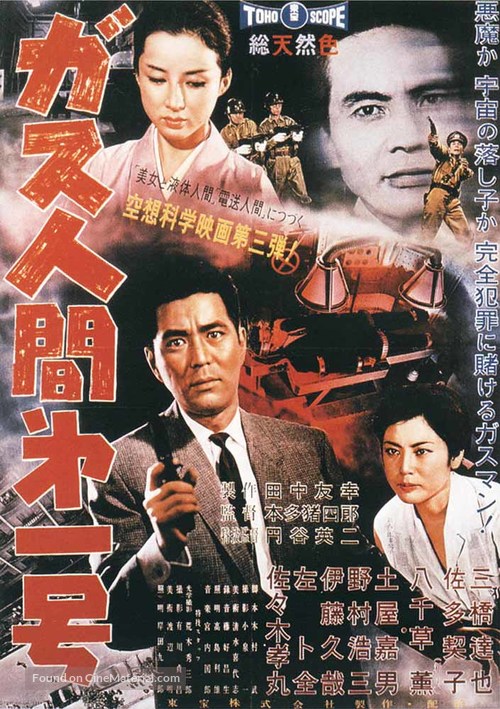 Gasu ningen dai ichigo - Japanese Movie Poster