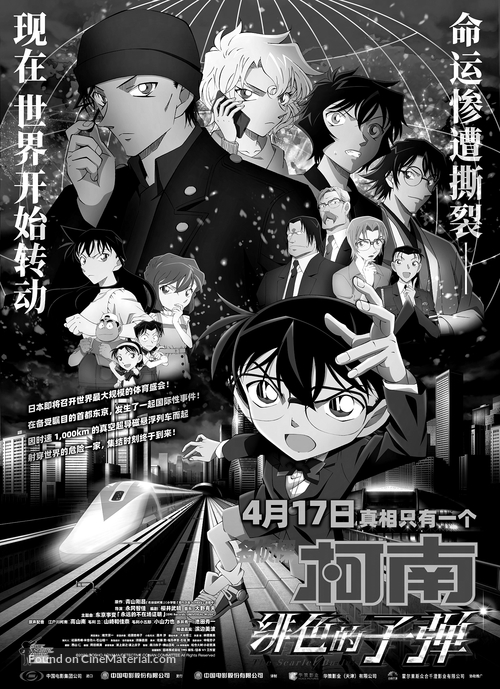 Detective Conan: The Scarlet Bullet - Chinese Movie Poster