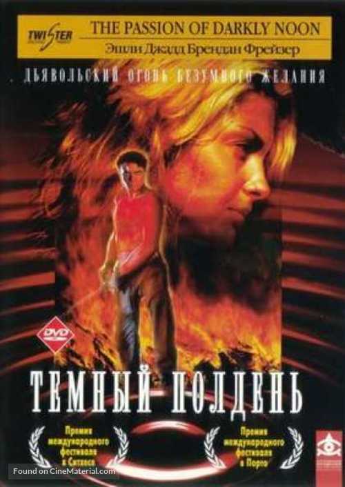 The Passion of Darkly Noon - Russian Movie Cover
