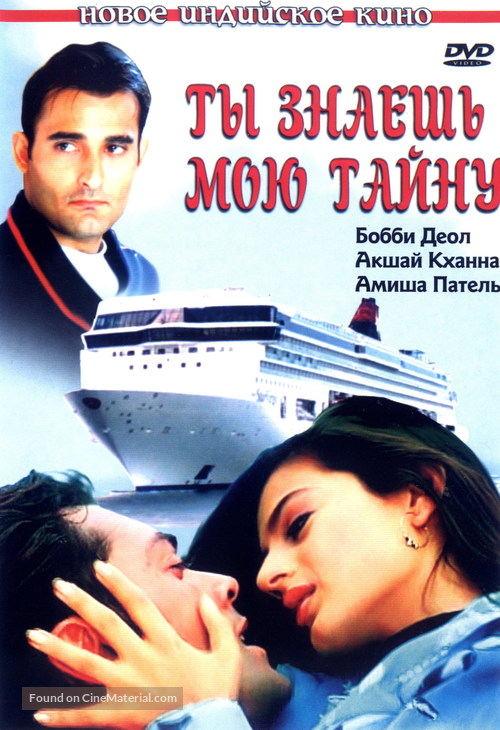 Humraaz - Russian DVD movie cover