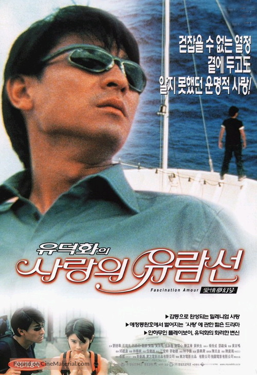 Ai qing meng huan hao - South Korean Movie Poster