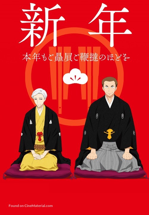 Shouwa Genroku Rakugo Shinjuu 16 Japanese Movie Poster