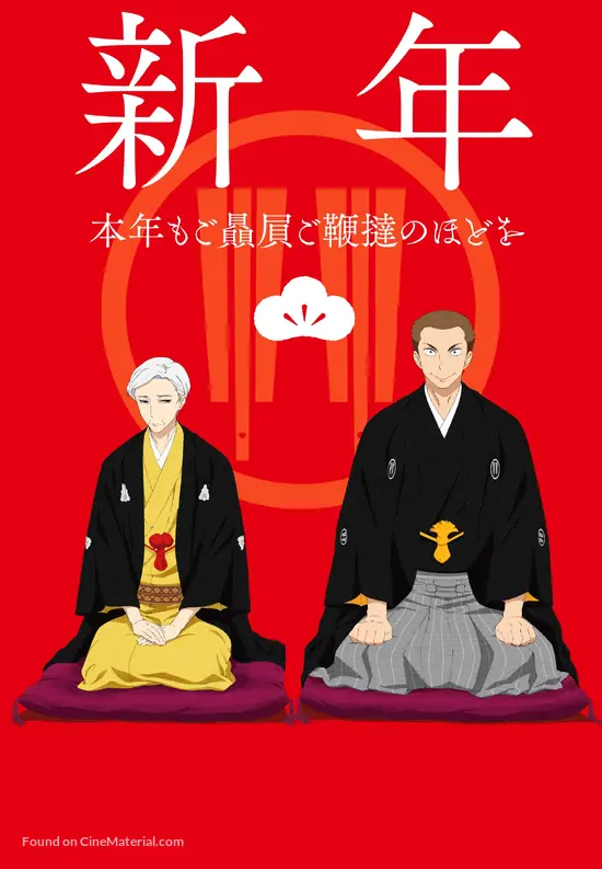 Shouwa Genroku Rakugo Shinjuu 16 Japanese Movie Poster Shouwa Genroku Rakugo Shinjuu 16 Japanese Movie Poster