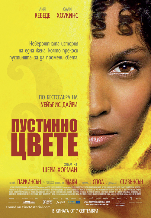 Desert Flower - Bulgarian Movie Poster