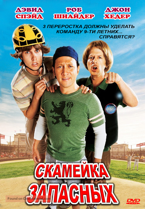 The Benchwarmers - Russian DVD movie cover