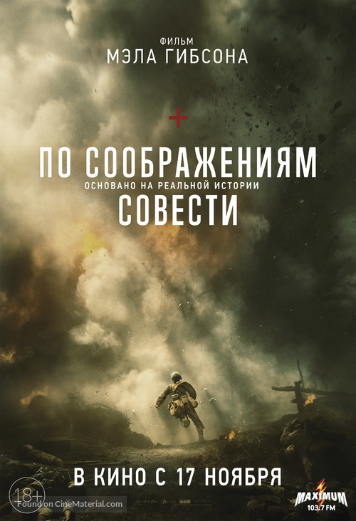 Hacksaw Ridge - Russian Movie Poster