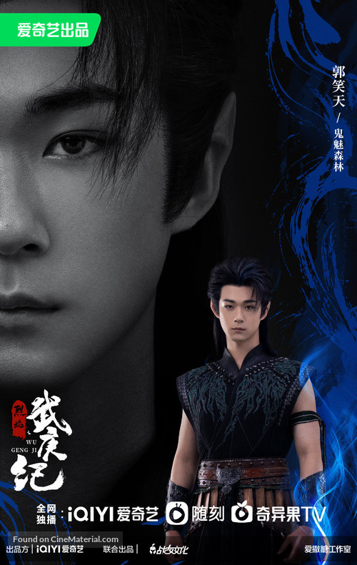 &quot;Lie Yan Zhi Wu Geng Ji&quot; - Chinese Movie Poster