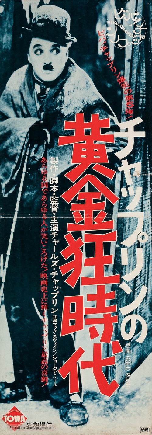 The Gold Rush - Japanese Movie Poster