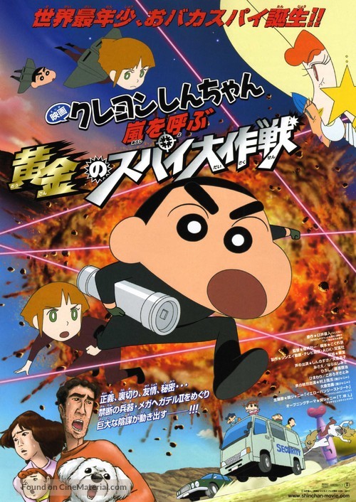 Kureyon Shinchan: Arashi o yobu ougon no supai daisakusen - Japanese Movie Poster