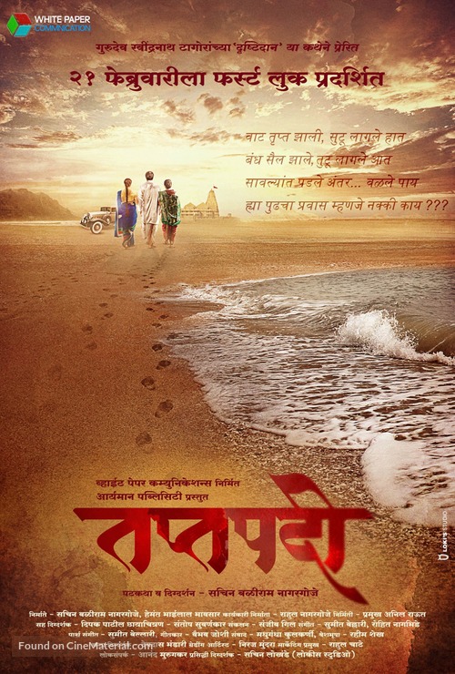 Taptapadi - Indian Movie Poster