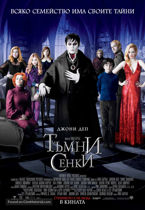 Dark Shadows - Bulgarian Movie Poster