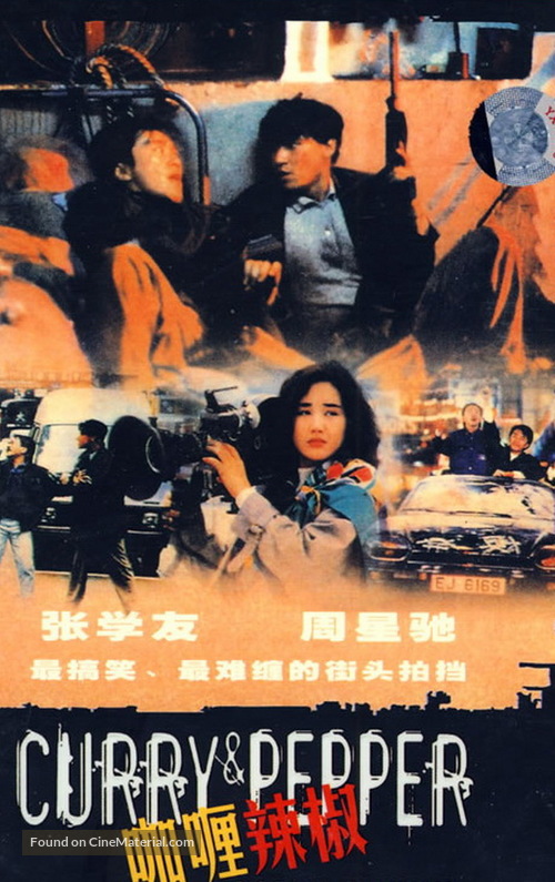 Ga li la jiao - Chinese VHS movie cover