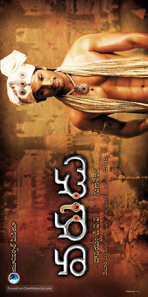 Varudu - Indian Movie Poster