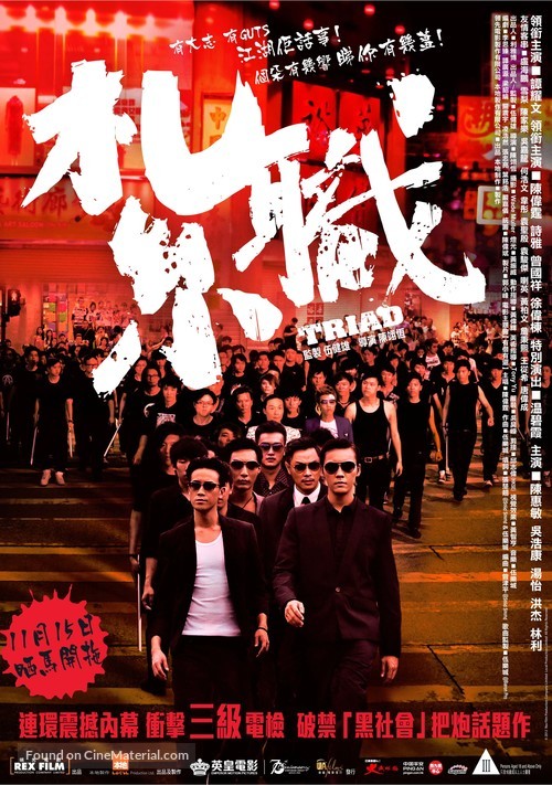 Triad - Hong Kong Movie Poster