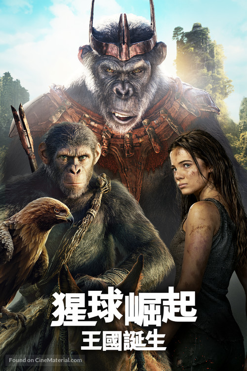 Kingdom of the Planet of the Apes - Taiwanese Video on demand movie cover