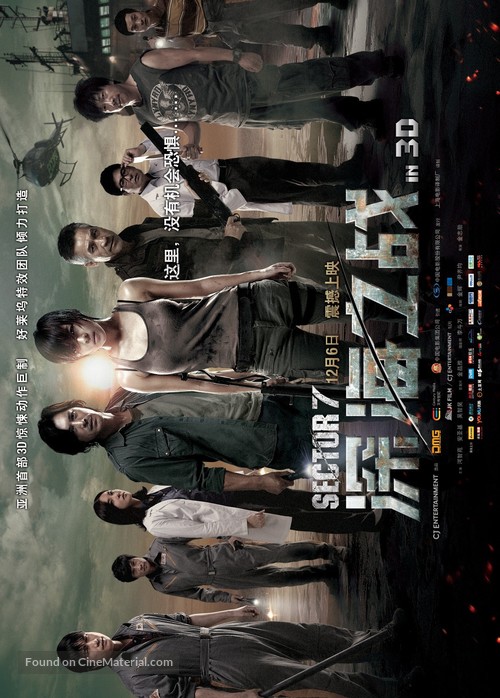 7 gwanggu - Chinese Movie Poster