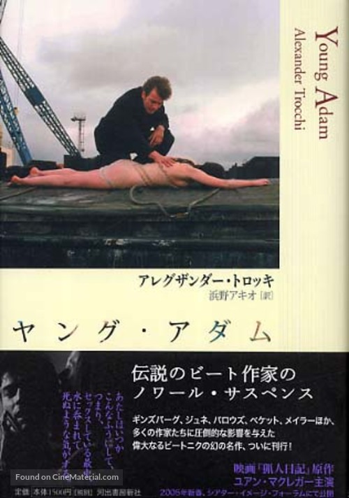 Young Adam - Japanese Movie Poster