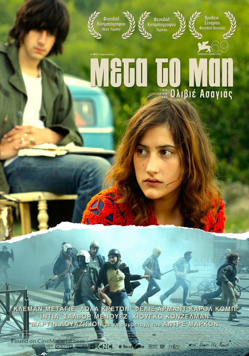 Apr&egrave;s mai - Greek Movie Poster