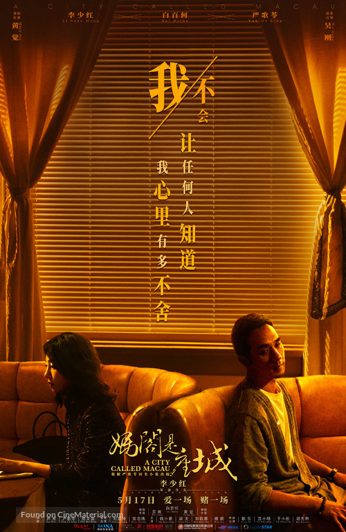 A City Called Macau - Chinese Movie Poster