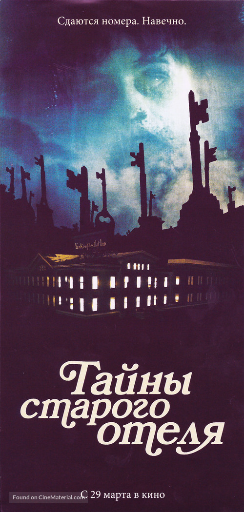 The Innkeepers - Russian Movie Poster