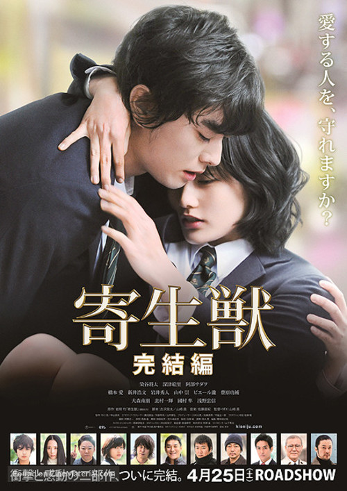 Kiseijuu: Kanketsuhen - Japanese Movie Poster