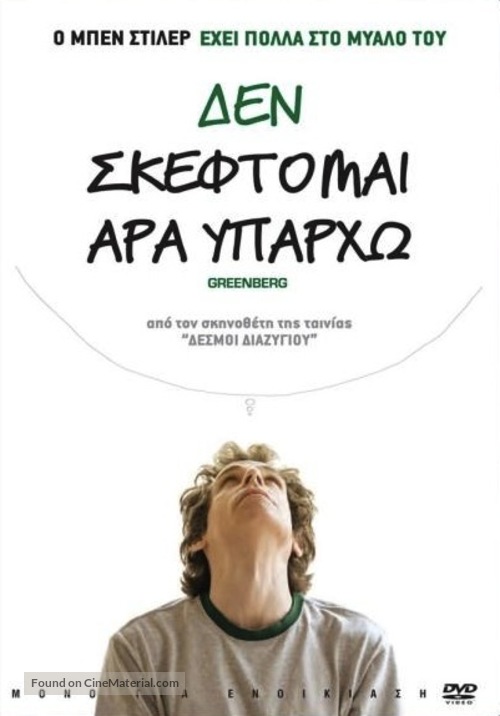 Greenberg - Greek DVD movie cover
