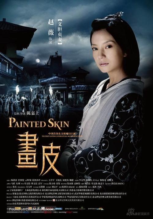 Hua pi - Chinese Movie Poster