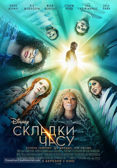 A Wrinkle in Time - Ukrainian Movie Poster