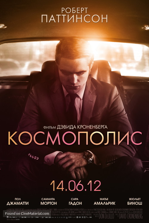 Cosmopolis - Russian Movie Poster