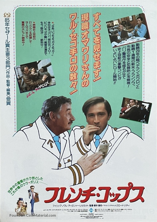 Les ripoux - Japanese Movie Poster