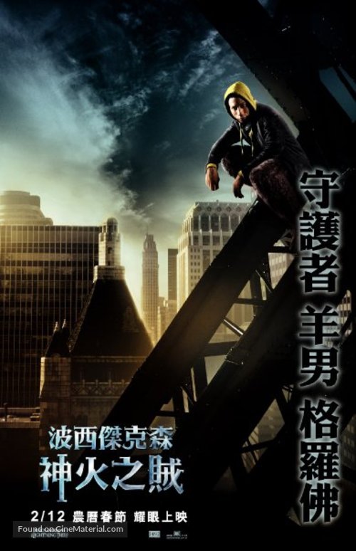 Percy Jackson &amp; the Olympians: The Lightning Thief - Taiwanese Movie Poster