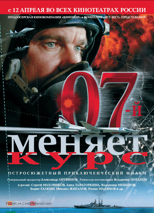 07-y menyaet kurs - Russian Movie Poster