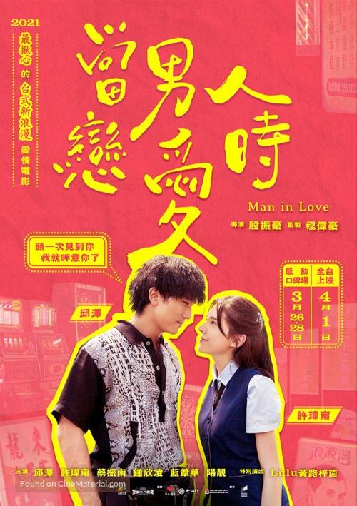 Dang Nan Ren Lian Ai Shi - Taiwanese Movie Poster