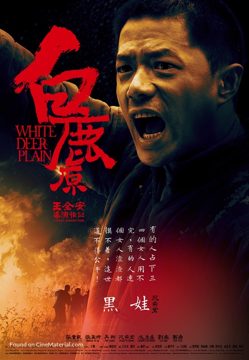 Bai lu yuan - Chinese Movie Poster