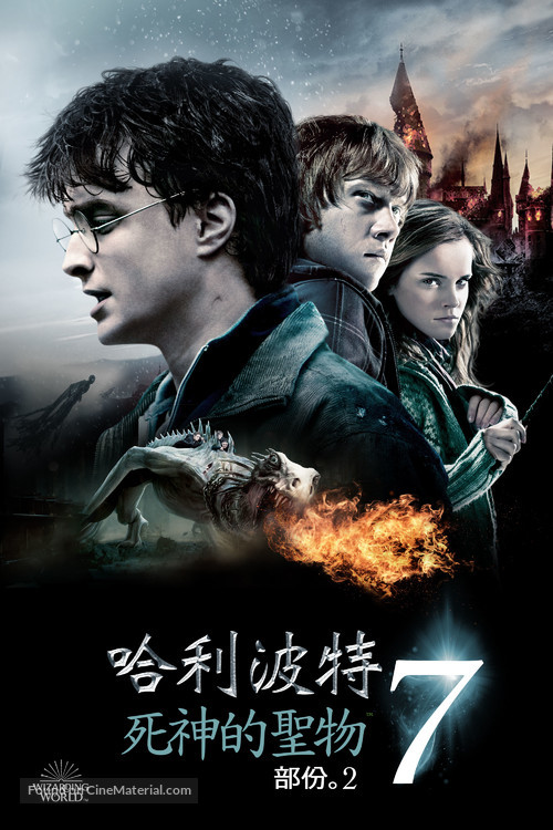 Harry Potter and the Deathly Hallows - Part 2 - Taiwanese Movie Cover