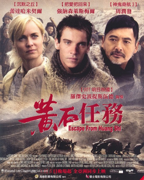 The Children of Huang Shi - Taiwanese poster