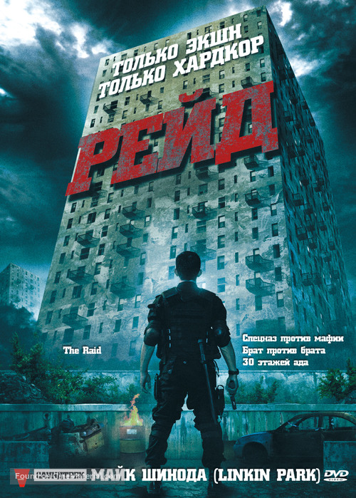 Serbuan maut - Russian DVD movie cover